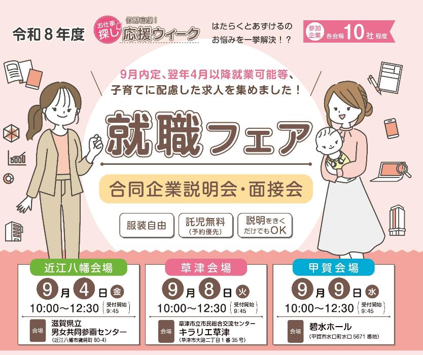 合同説明会面接会チラシ