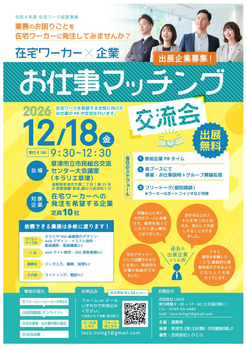 お仕事マッチング交流会