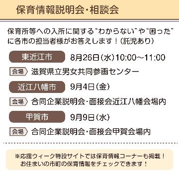保育情報説明会・相談会