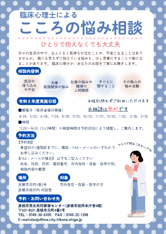 こころの悩み相談チラシ