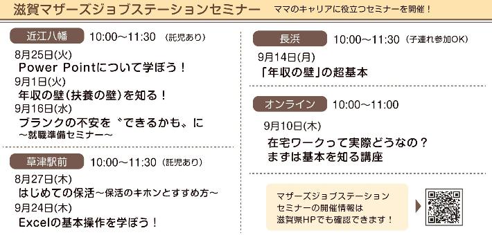 マザーズジョブセミナー