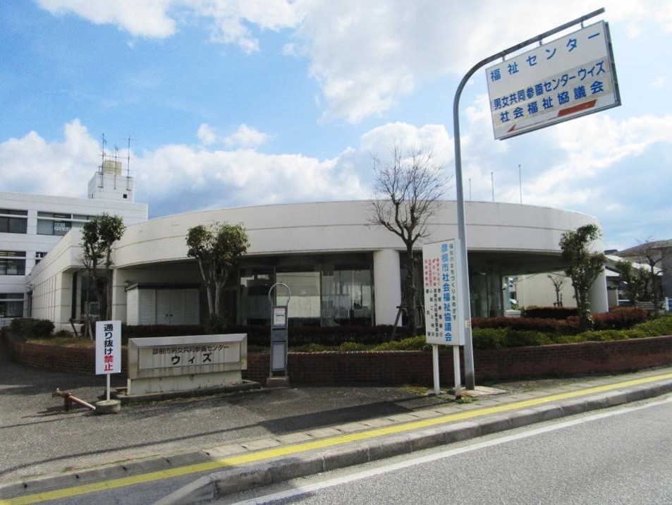 旧彦根市男女共同参画センター「ウィズ」