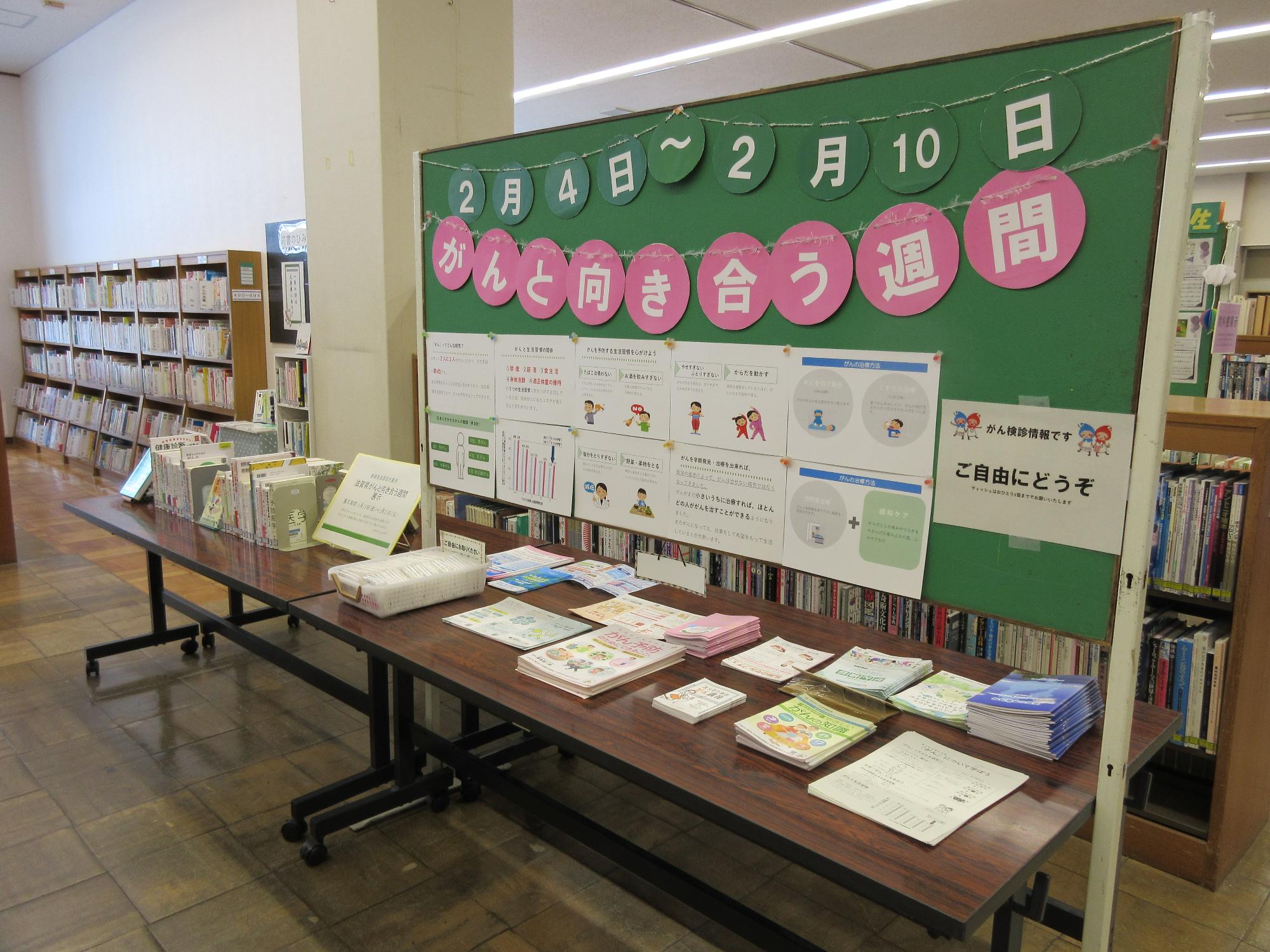 滋賀県がんと向き合う週間展示のようす