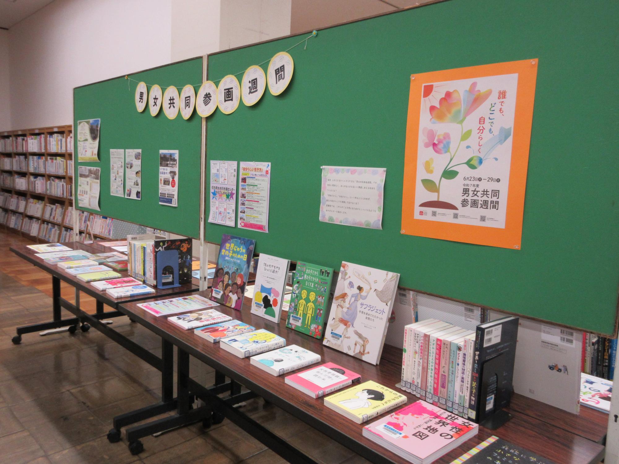 男女共同参画社会展示
