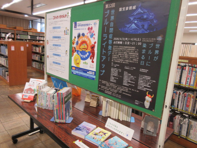 発達障害啓発週間の展示。ポスターの掲示と、図書が展示してあります。