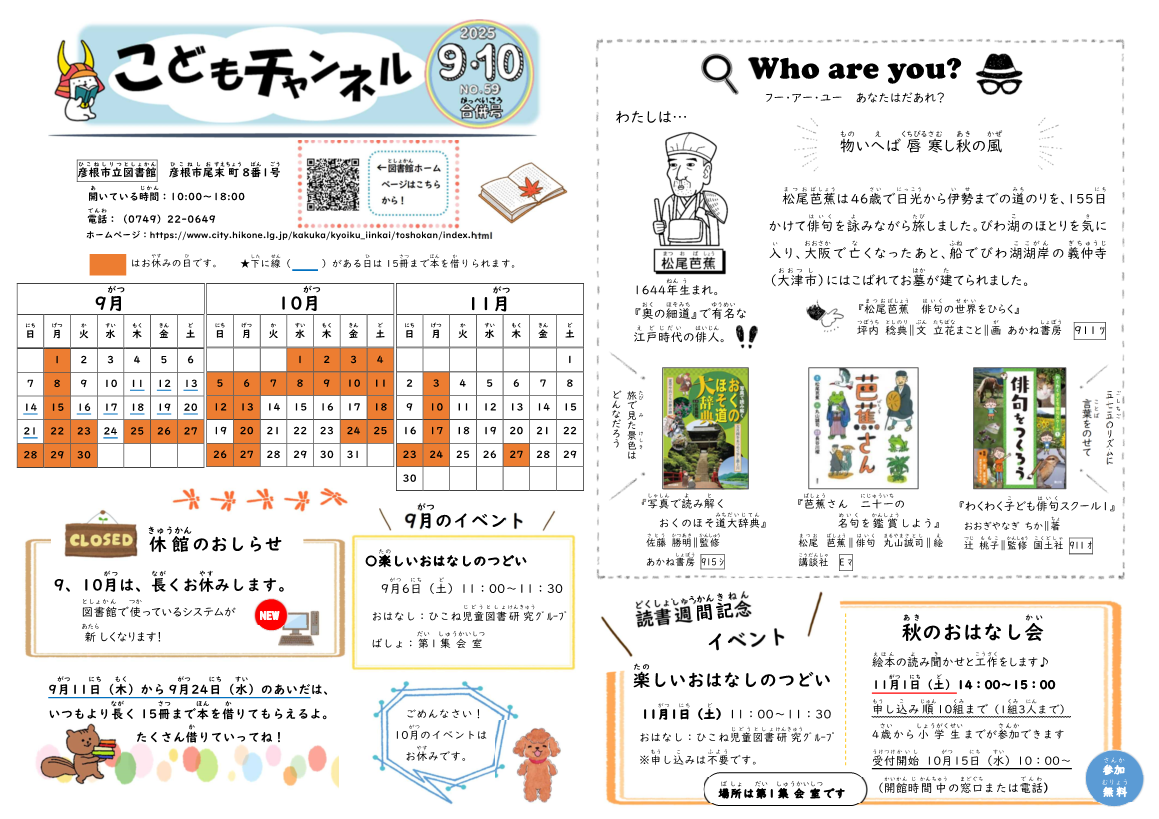 図書館だより「こどもチャンネル」2025年9月10月号の画像