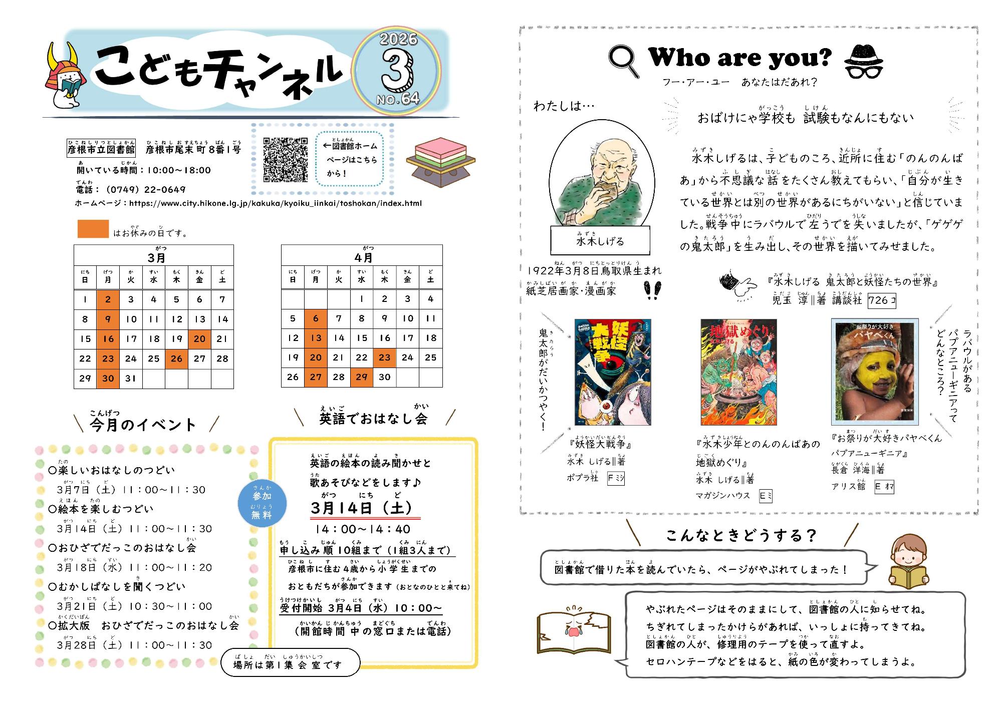 こどもチャンネル3月号の画像