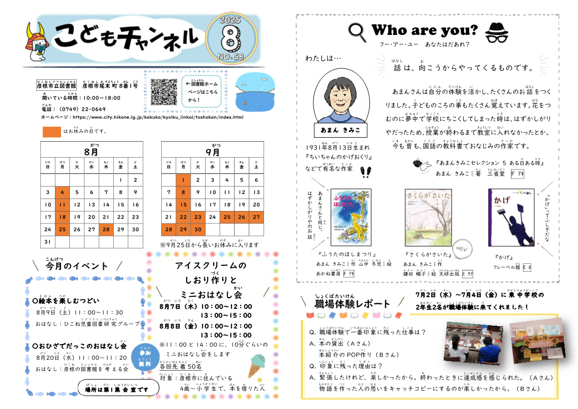 図書館だより「こどもチャンネル」2025年8月号の画像