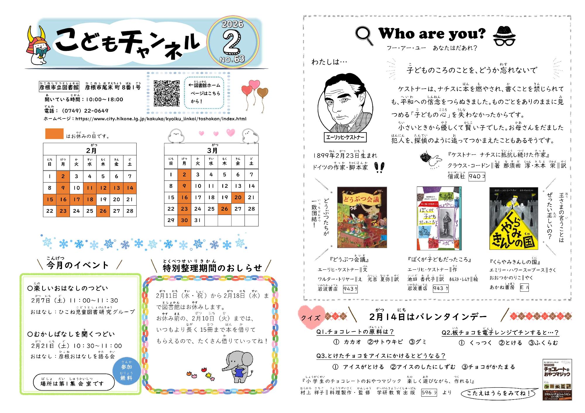 こどもチャンネル2月号の画像