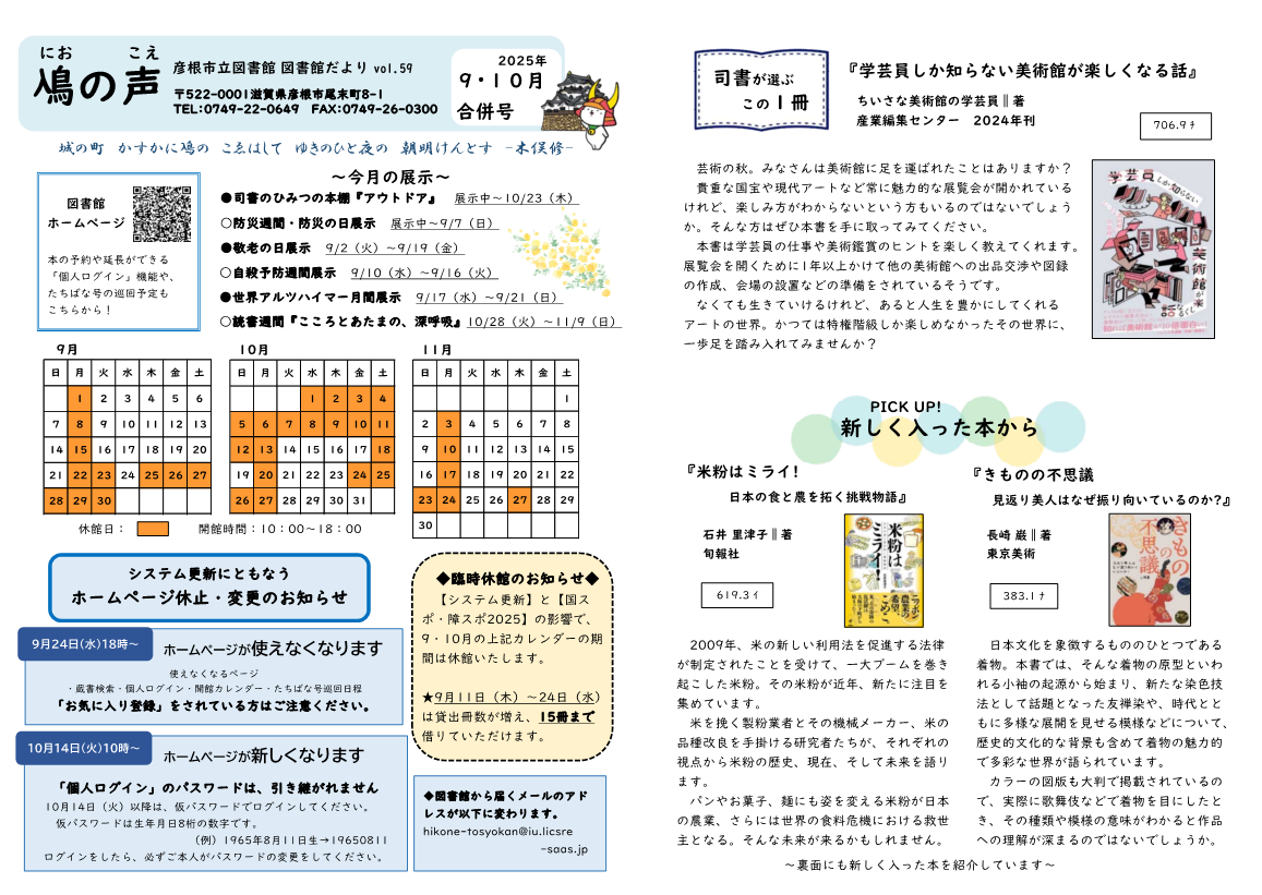 図書館だより「鳰の声」2025年9月10月号の画像