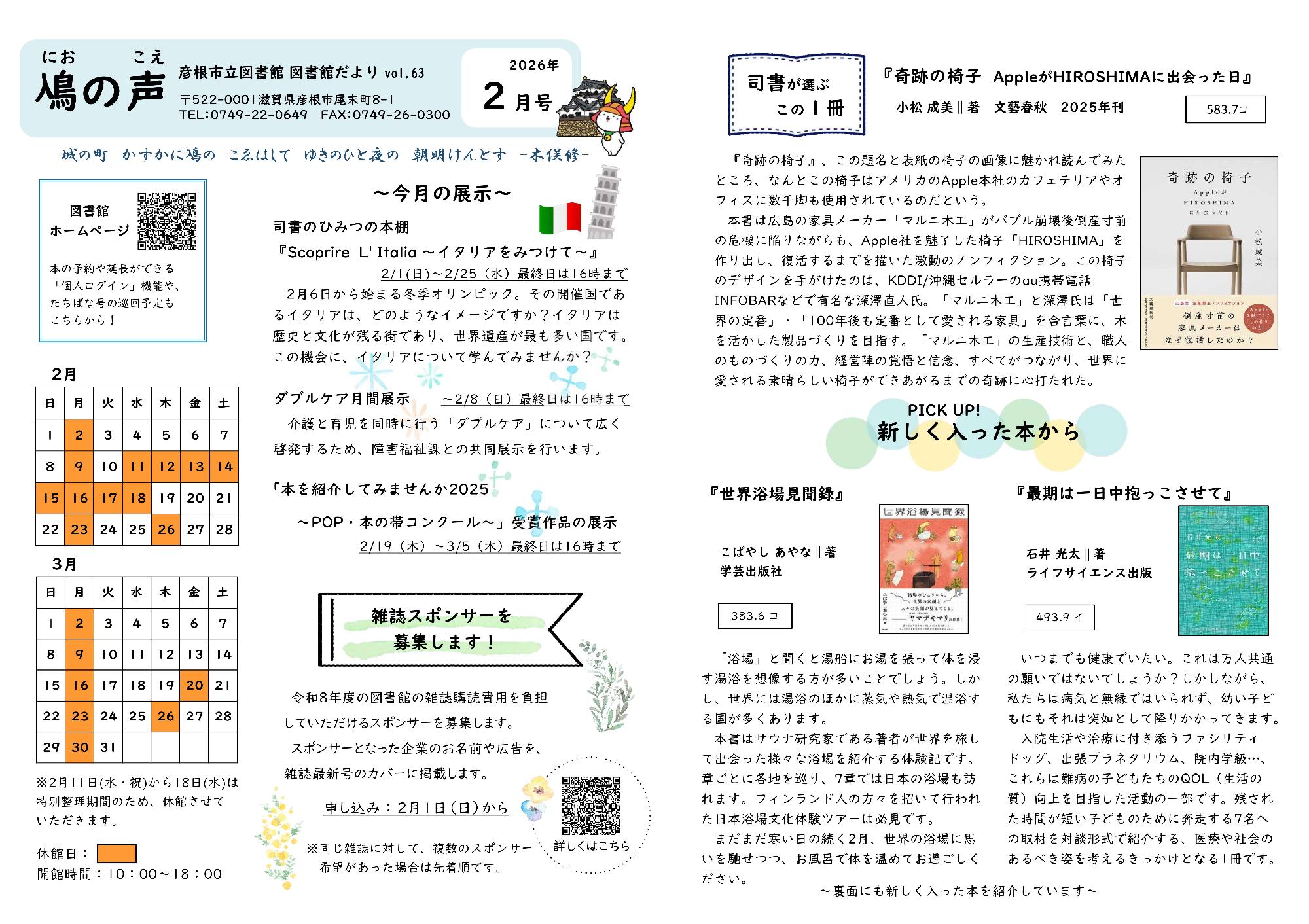 鳰の声2026年2月号の画像