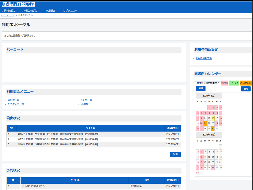 利用者ポータル画面画像
