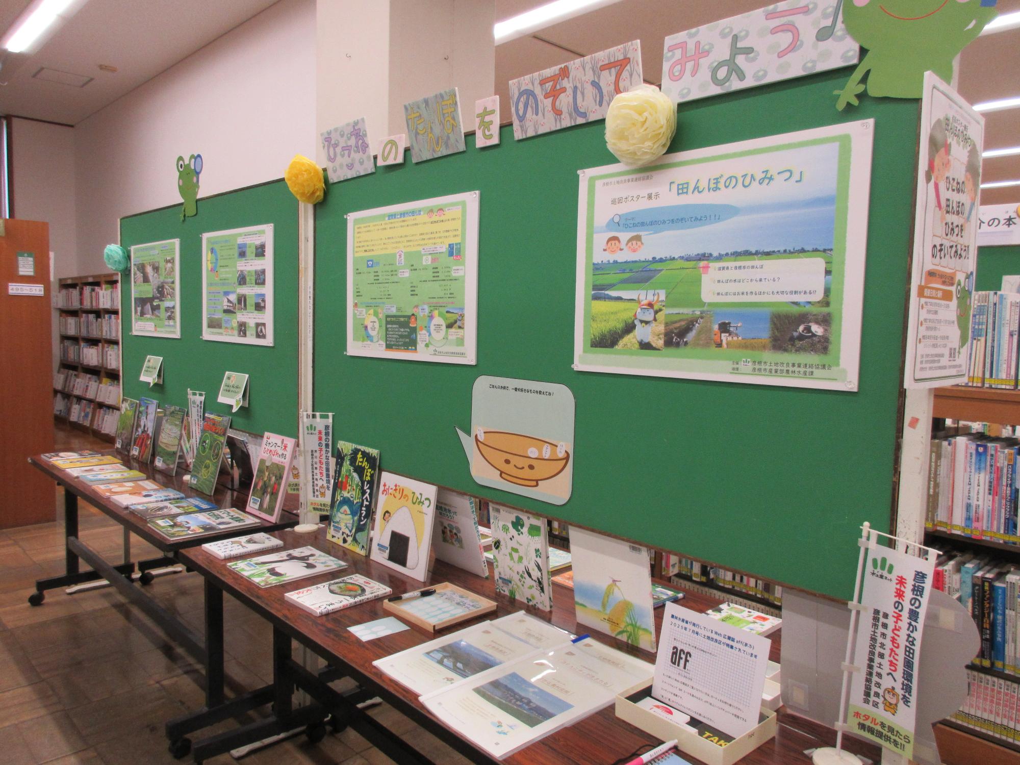 田んぼのひみつ展示の風景