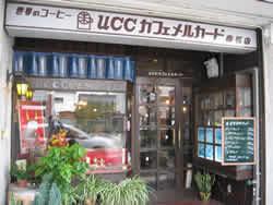 UCCカフェメルカード彦根中央店・入口外観の写真