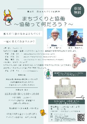 第4回彦根まちづくり参画塾チラシ