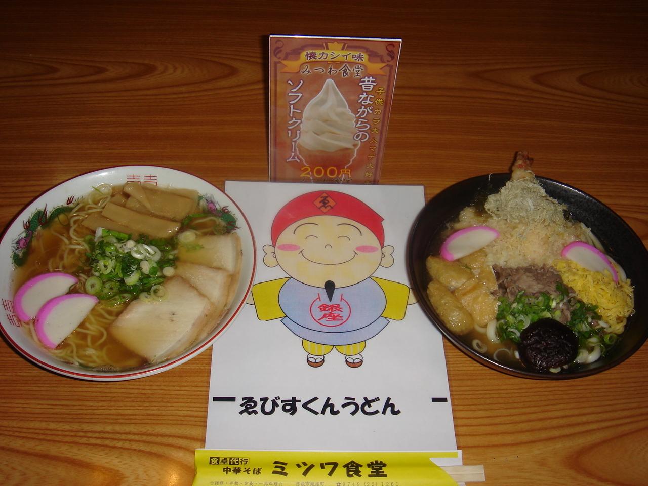 ミツワ食堂のラーメンとうどんの写真