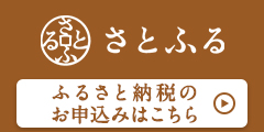 さとふる彦根市ページへ