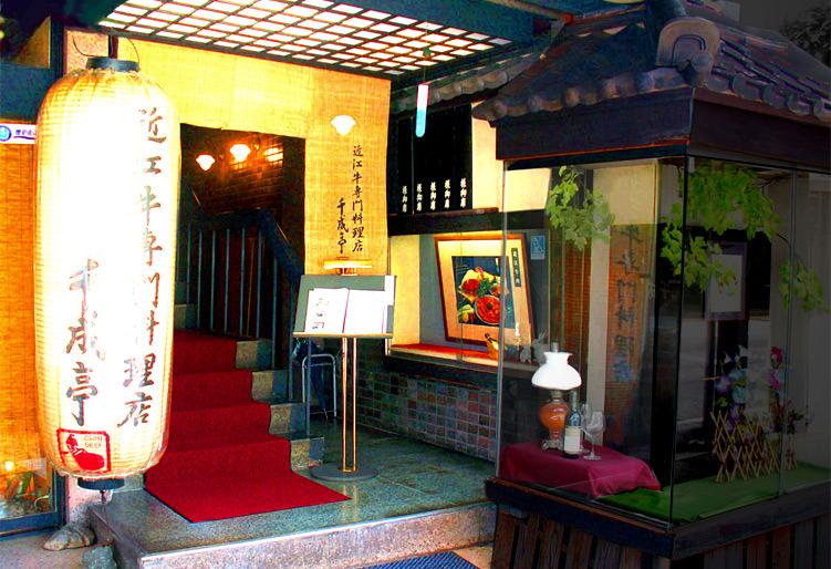 千成亭レストランへの外観（入り口）写真