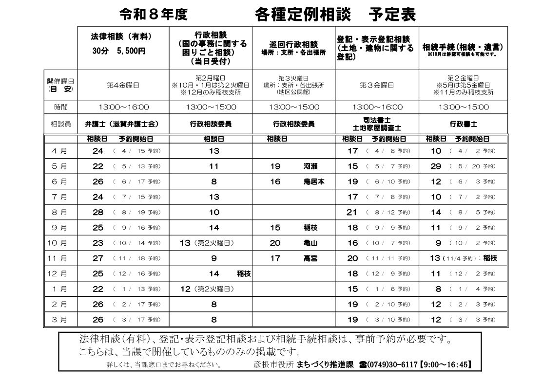令和8年度 各種定例相談 予定表