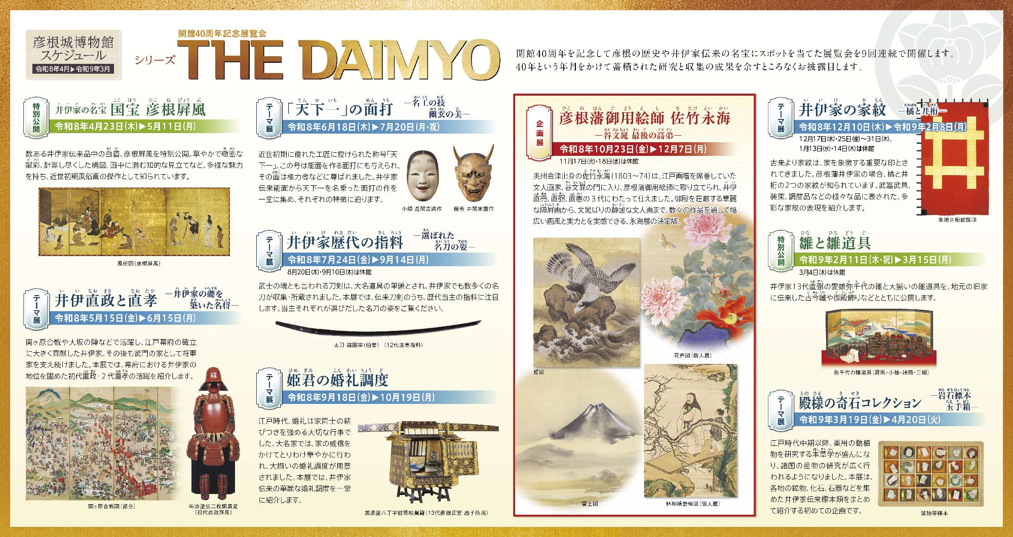 彦根城博物館令和8年度リーフレット内側