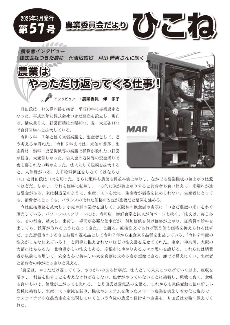 農業委員会だよりひこね第57号表紙の画像
