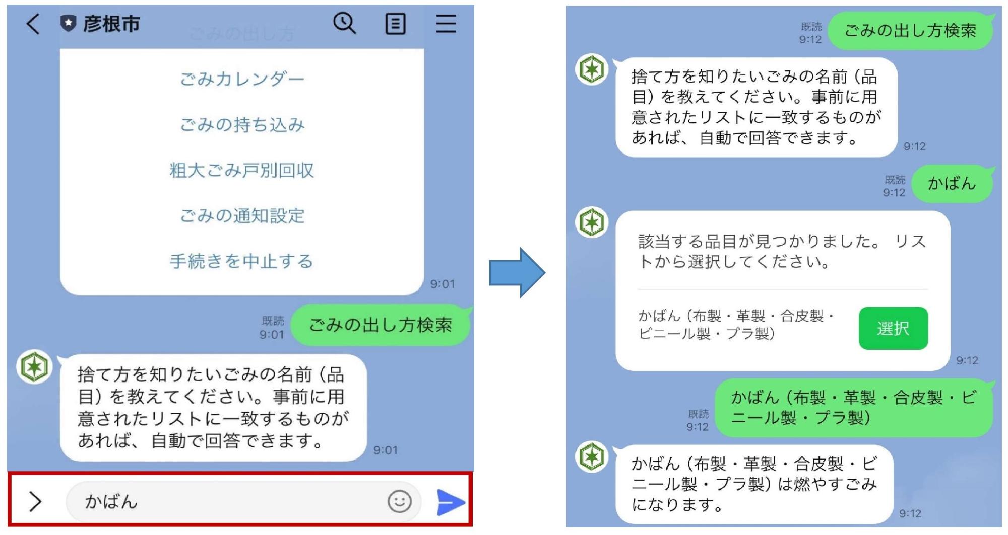 メッセージ欄に入力する画像と、自動返信された画像