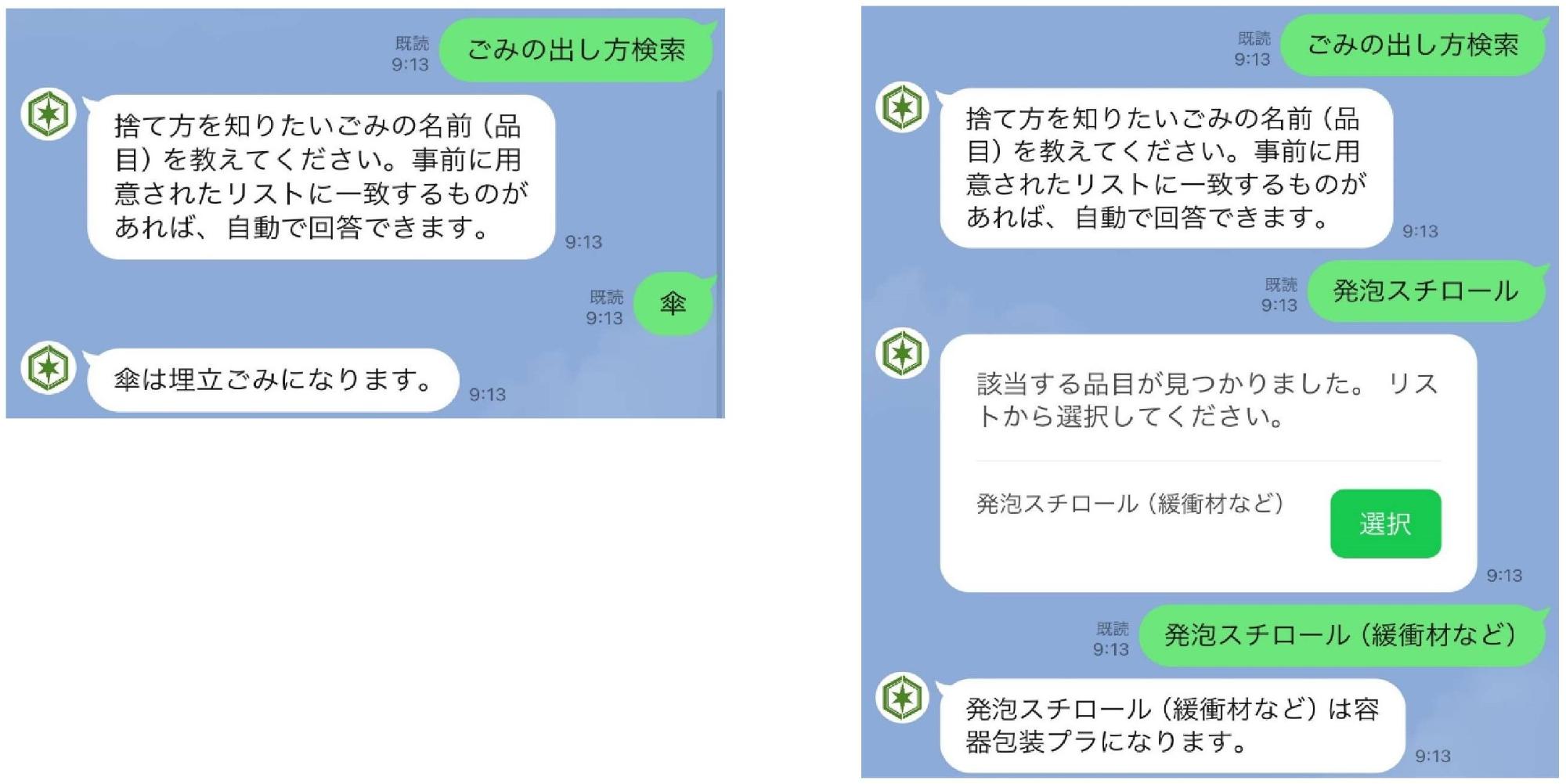 傘、発泡スチロールと入力したときの自動返信画像