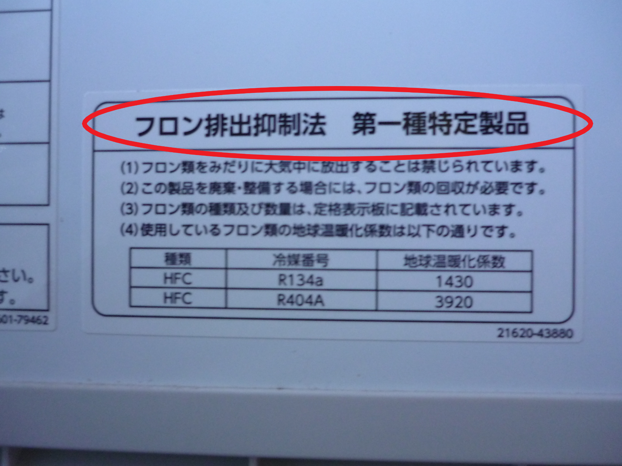 フロンの表示例