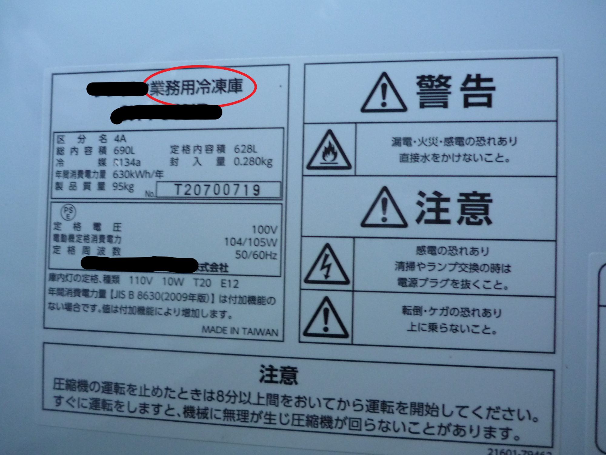 業務用冷蔵庫の表示例