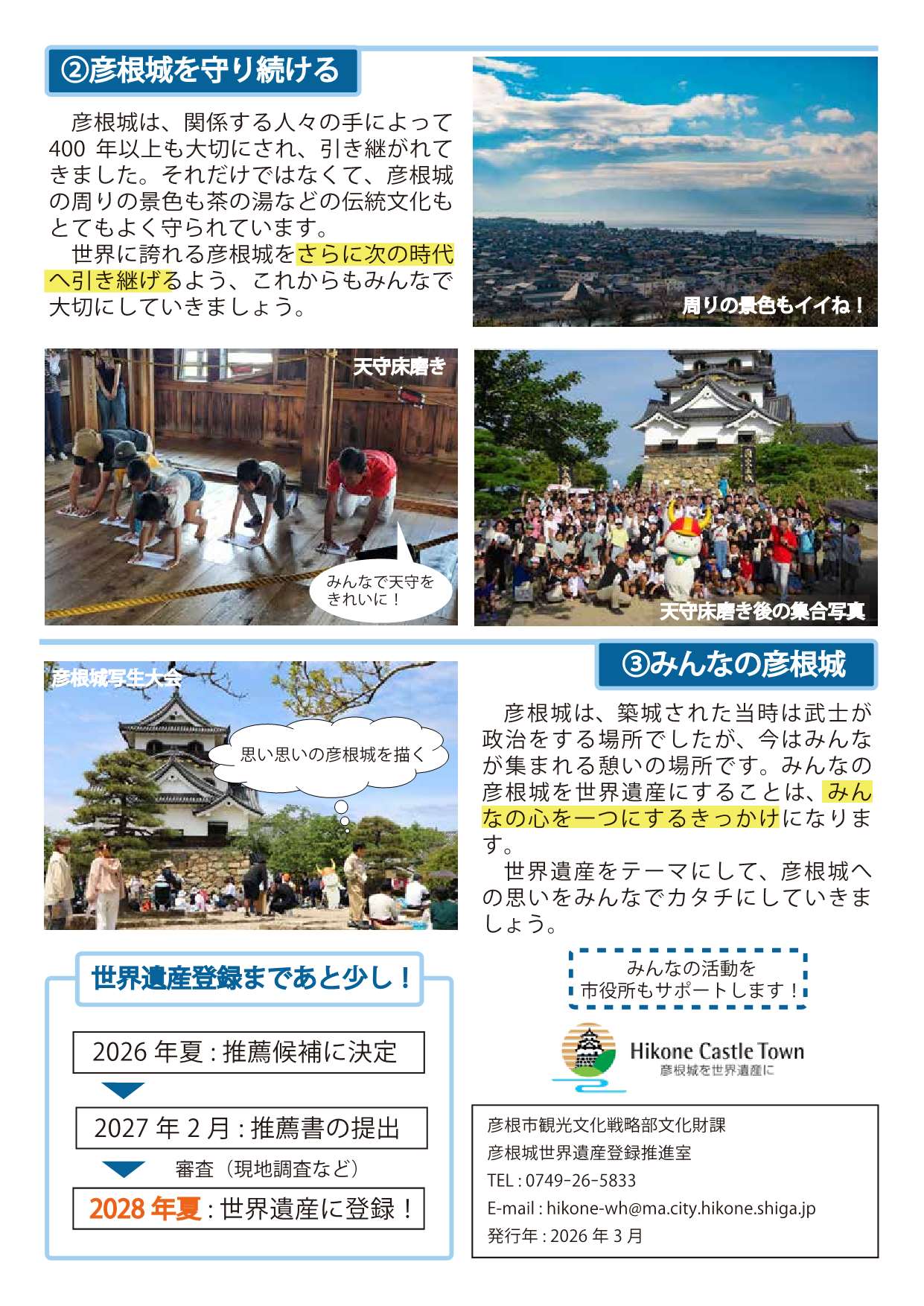 世界遺産PRチラシ2026（裏）