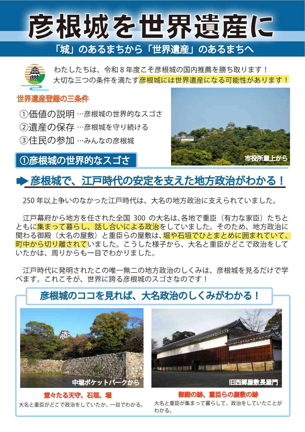 世界遺産PRチラシ2026（表）