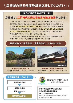 世界遺産応援チラシ2026（裏）