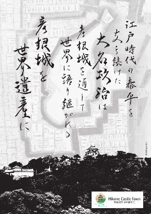 世界遺産応援チラシ2026（表）