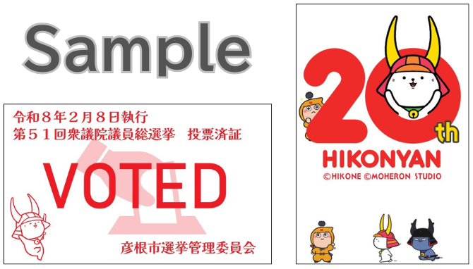 投票済証サンプル