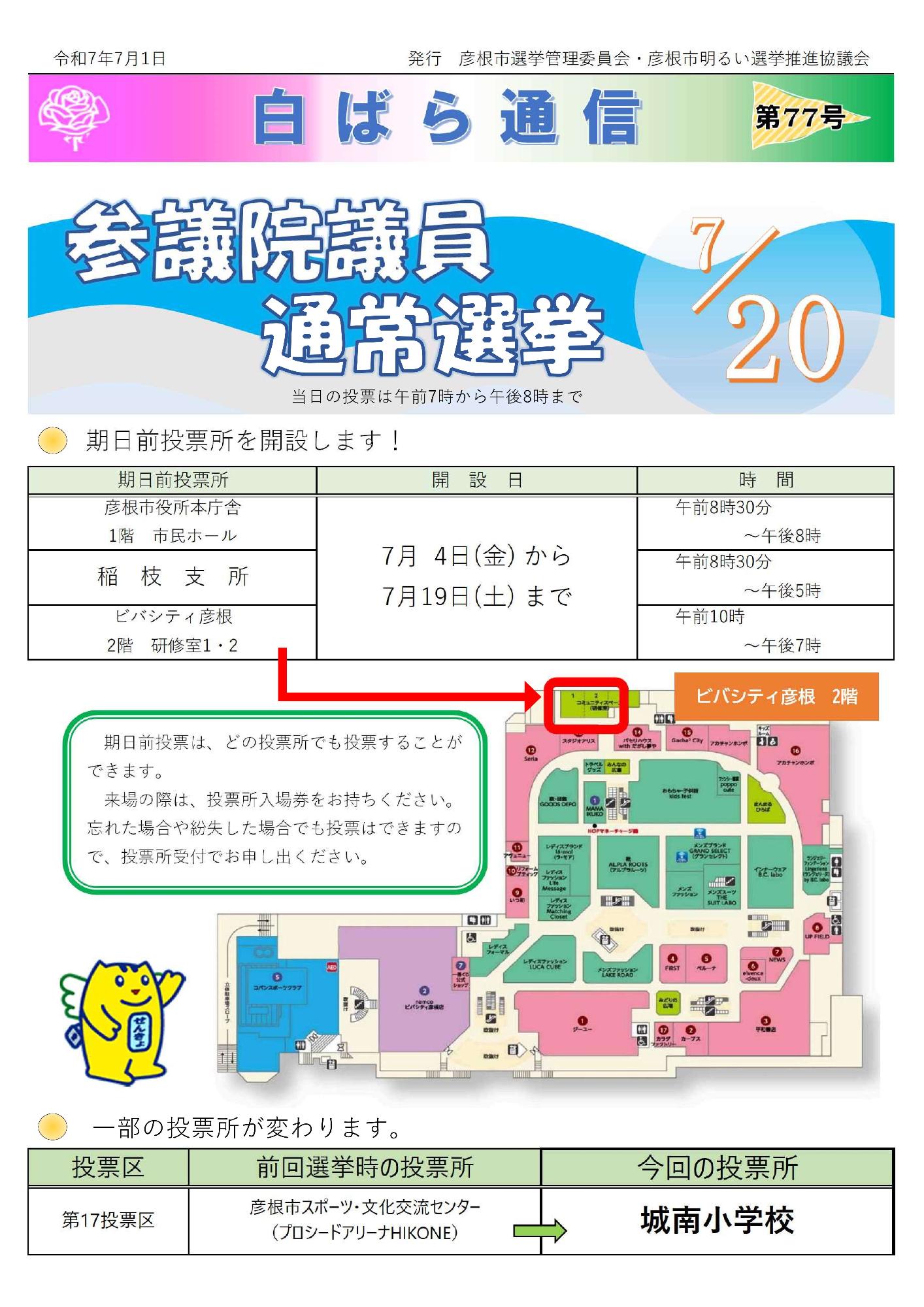 白ばら通信第77号