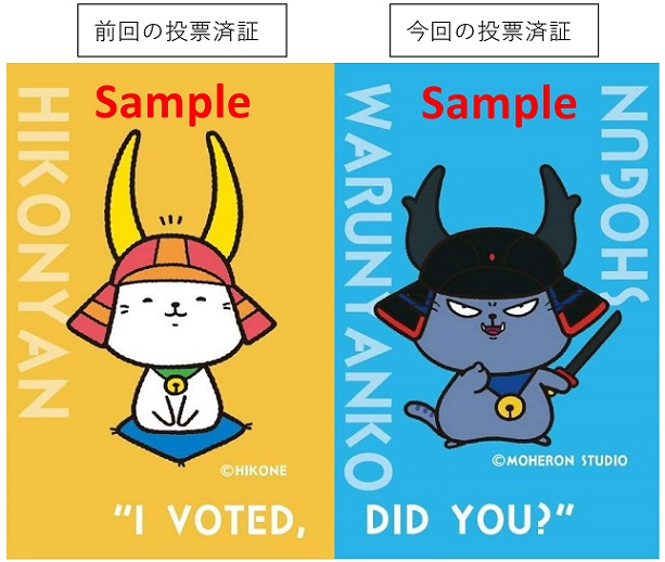 投票済み証デザイン(前回と今回比較）