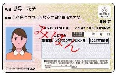 顔認証マイナンバーカード表面