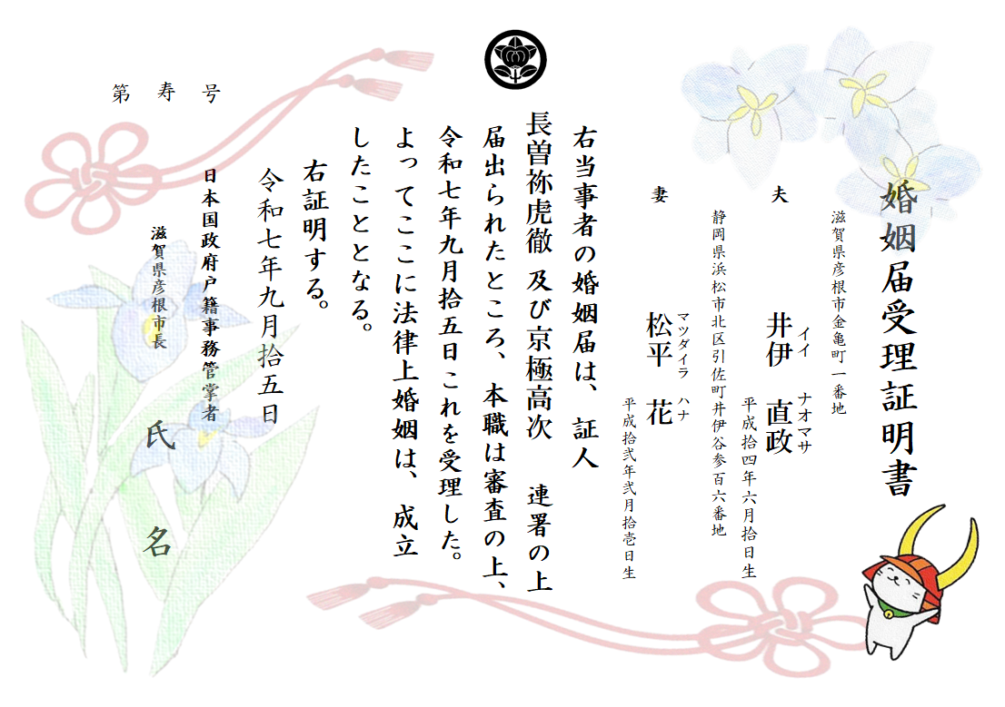 オリジナル婚姻届受理証明書