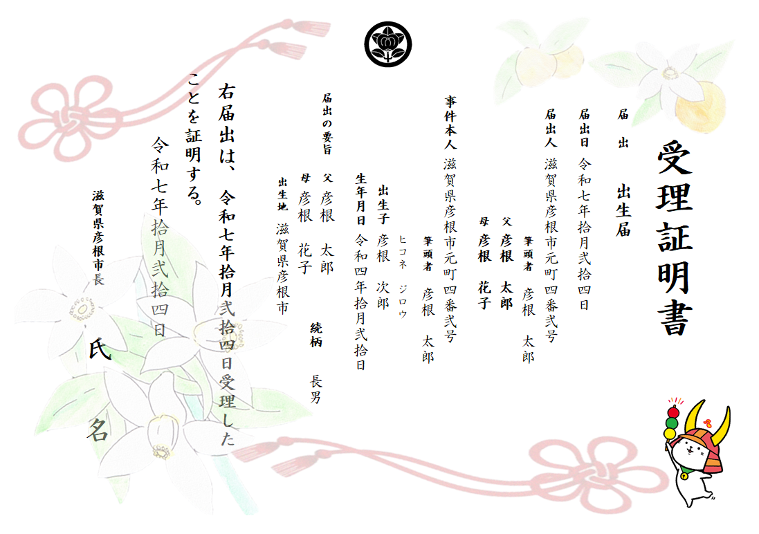 オリジナル出生届受理証明書見本