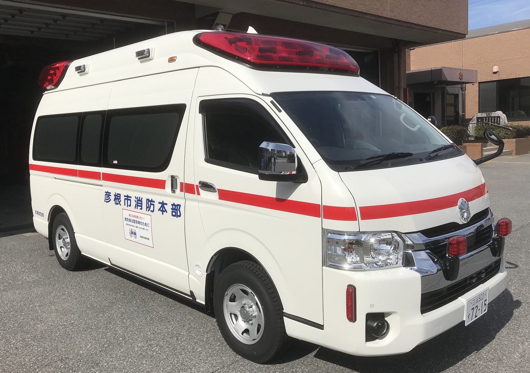 消防署本署の救急車を更新配備しました。／彦根市