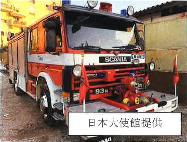 日本大使館提供 既存の消防車両画像