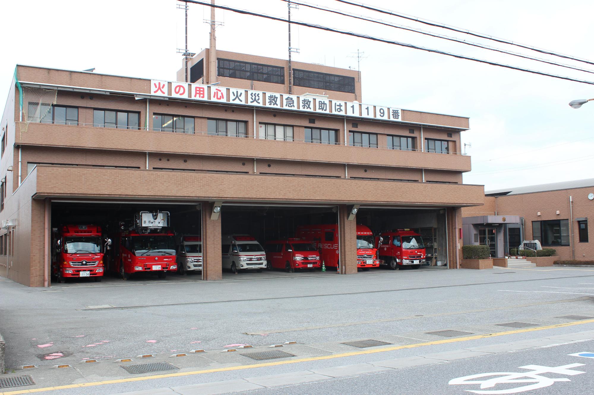 本署の建物と消防車と救急車の写真