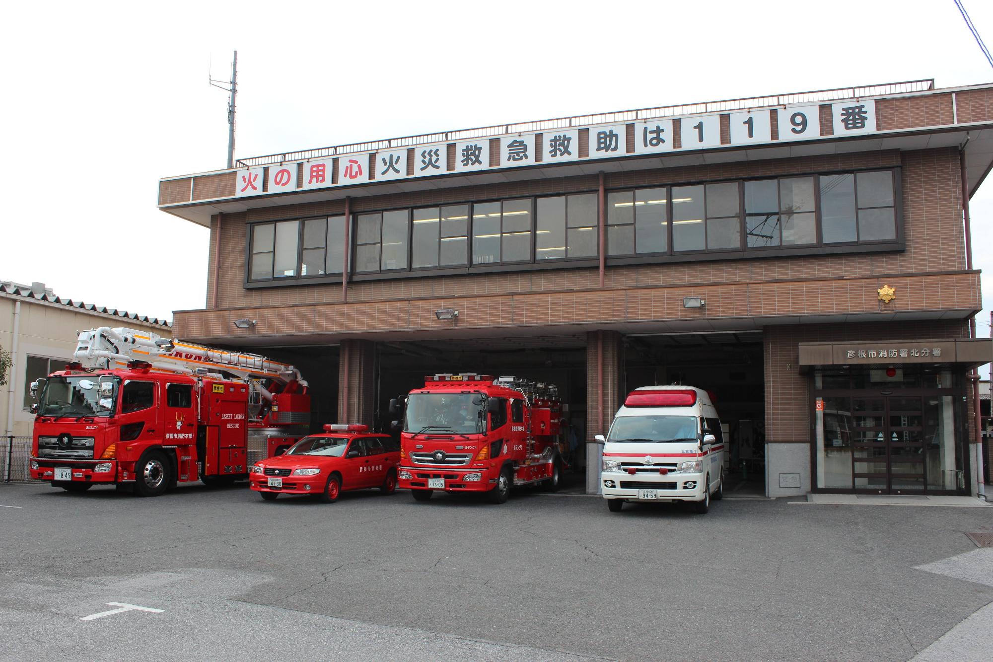 北分署の建物と消防車と救急車の写真
