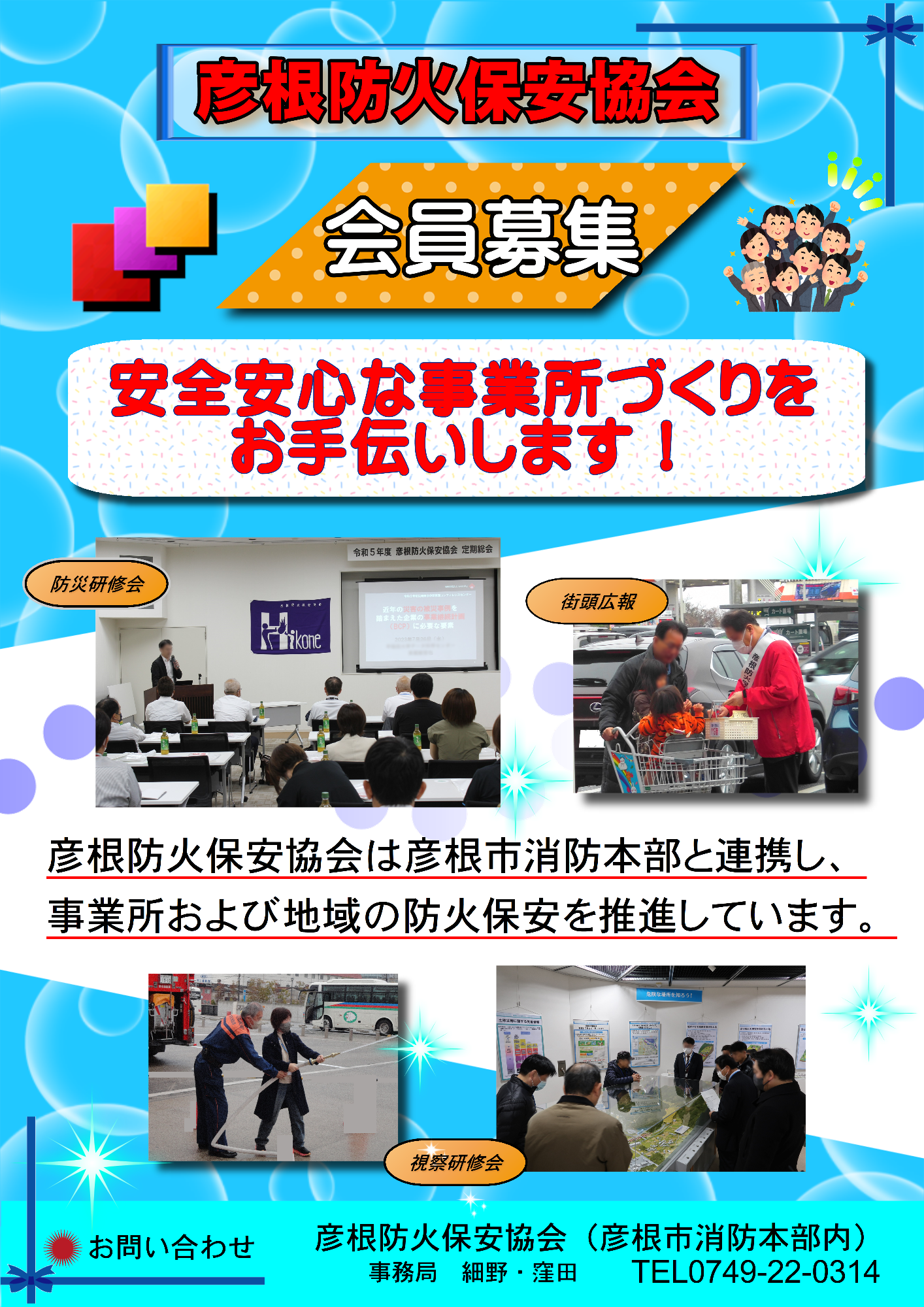 入会案内チラシ