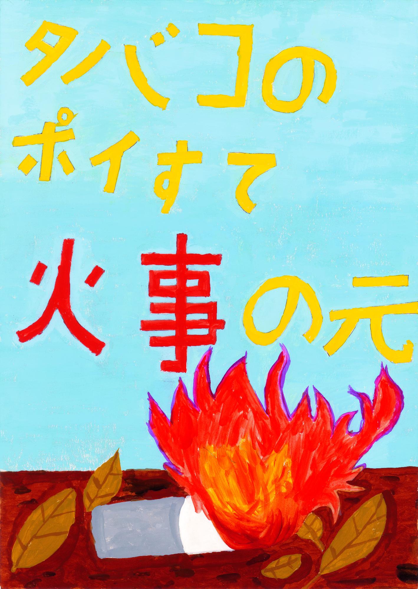 消防長賞の作品画像
