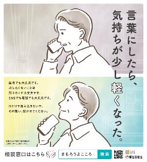 令和7年度自殺対策強化月間ポスター