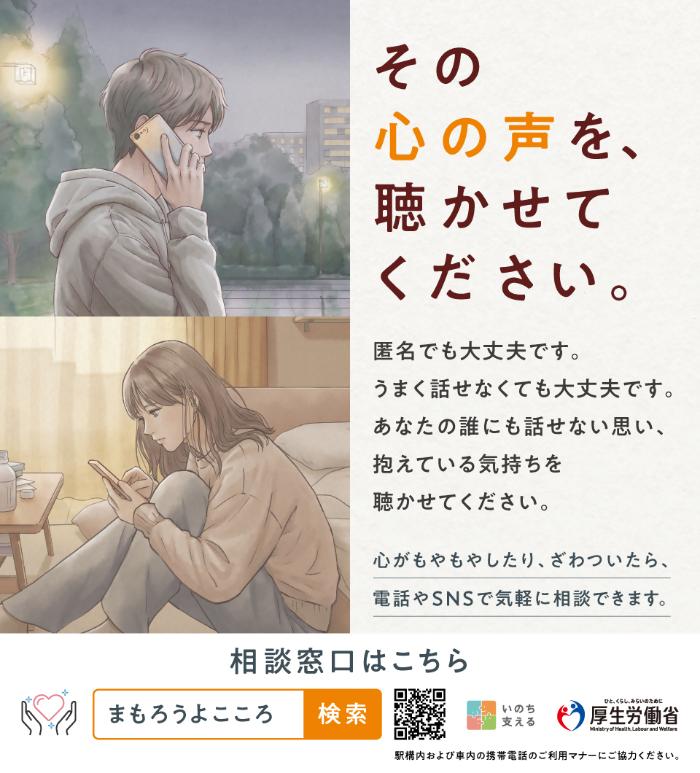令和8年度自殺予防週間ポスターの画像