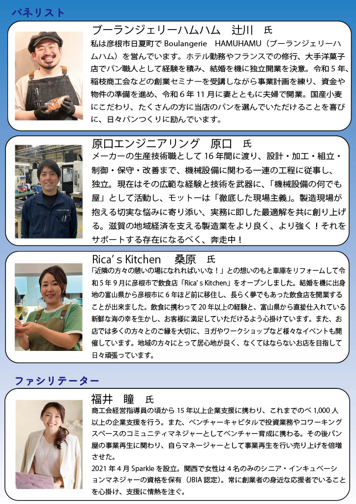 チラシ裏面（パネリスト紹介など）