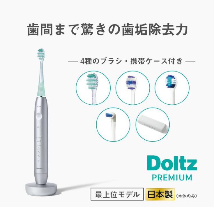 パナソニック ドルツ