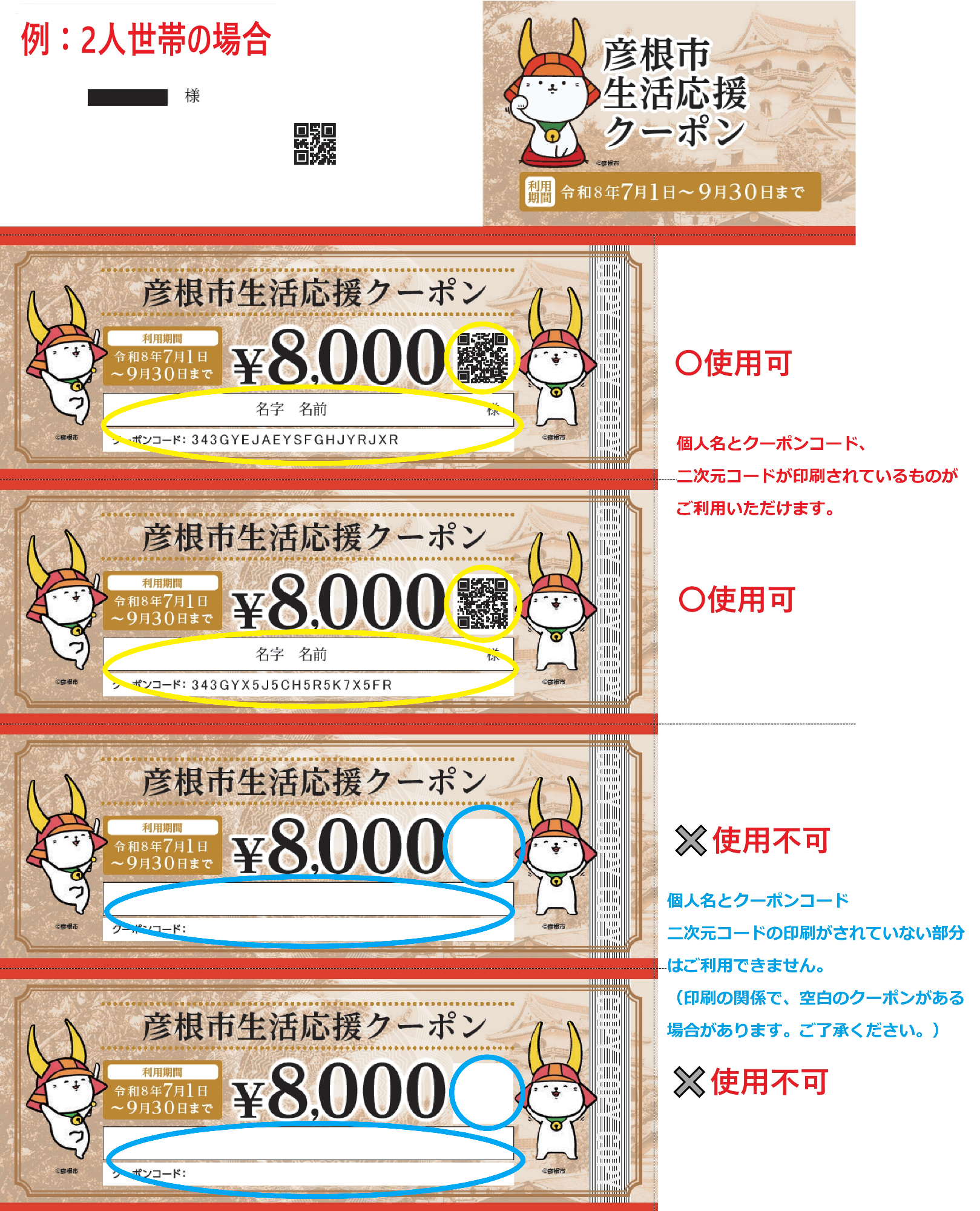 クーポン2人世帯の場合サンプル画像